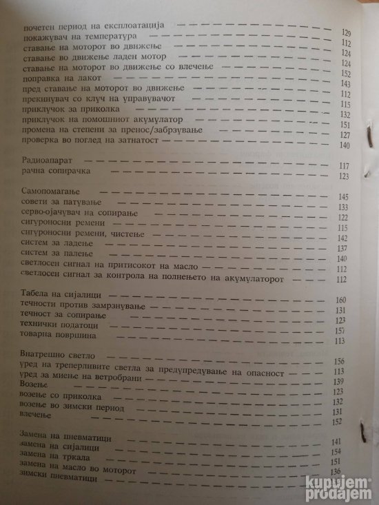 Ford, uputstvo za upotrebu