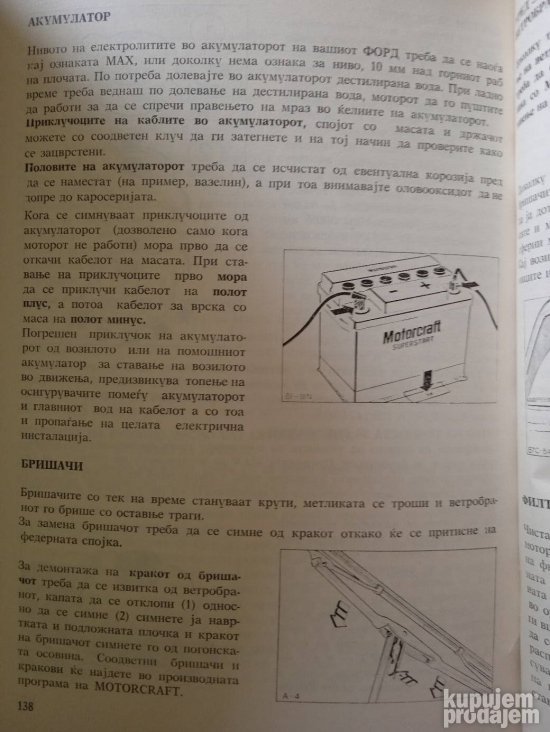 Ford, uputstvo za upotrebu
