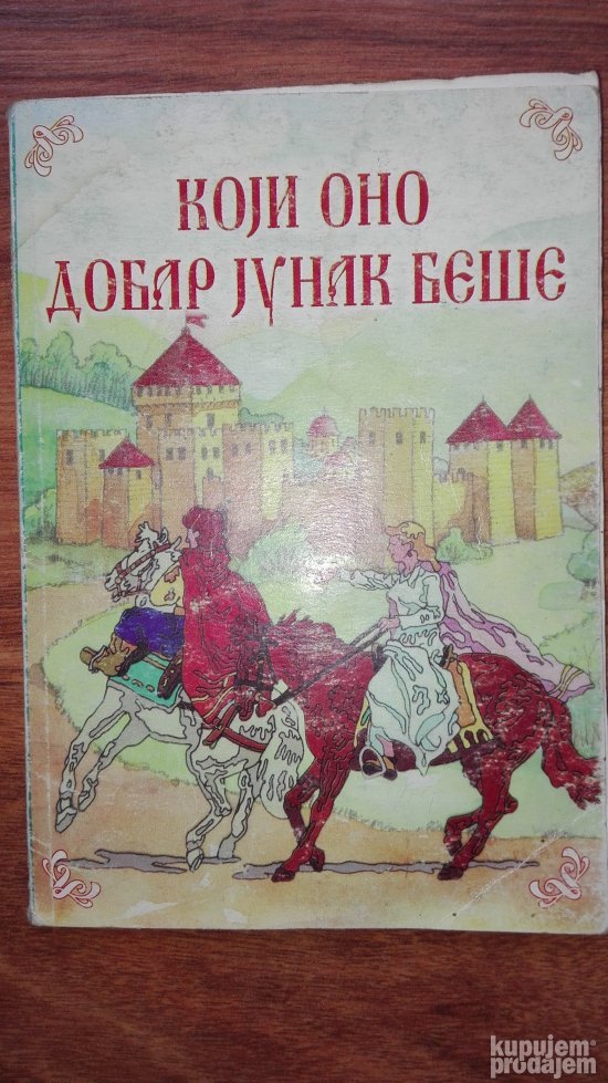 Koji ono Dobar Junak Bese
