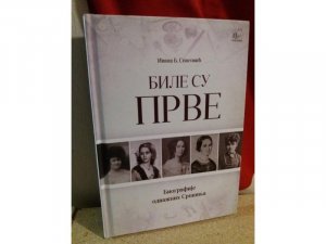 Bile su prve - Ivana B. Spasović