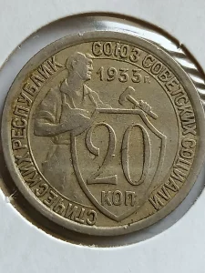 20 kop. 1933 g. sssr