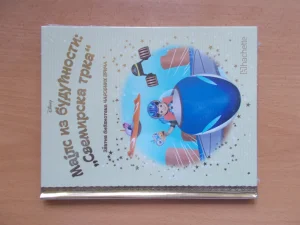 Majls iz buducnosti - Svemirska trka - Disney NOVO