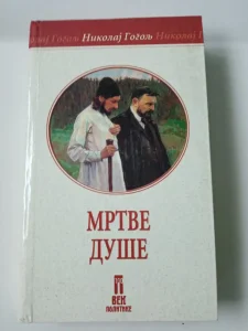 Knjiga Mrtve duše Gogolj