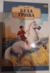 Bela griva