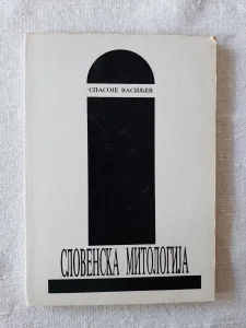 Slovenska Mitologija Spasoje Vasiljev