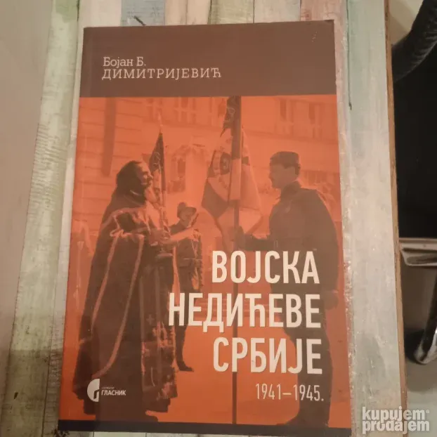 Vojska Nedićeve Srbije 1941-1945 Bojan B. Dimitrijević