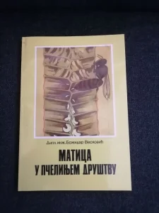 Matica u pcelinjem drustvu - Bozidar Veskovic