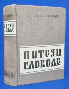Vitezi slobode - Milan Šantić