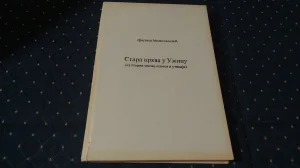 Stara crkva u Uzicu/Dragisa Milosavljevic