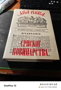 Dva veka srpskog novinarstva