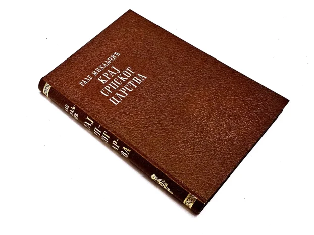 Kraj srpskog carstva / Rade Mihaljčić