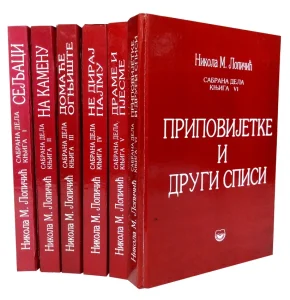 Nikola M. Lopičić - Sabrana dela