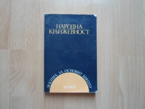 Narodna knjizevnost - lektira za osnovnu skolu