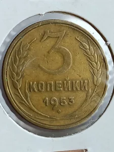 3 kop. 1953 g. sssr