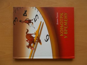 Konjotrk u vremenu - Dusan Puaca