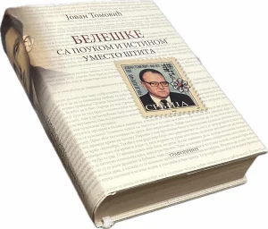 Beleške sa poukom i istinom umesto štita-Jovan Tomović