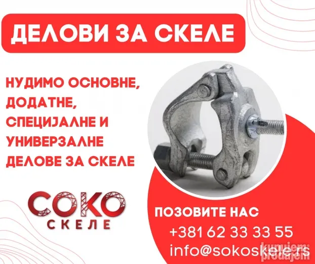 Нове Цеви за скелу (цевасте скеле)
