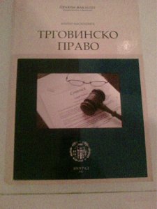 Trgovinsko pravo. Mirko Vasiljević NOVO