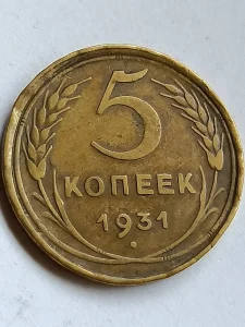 5 kop. 1931 g. sssr