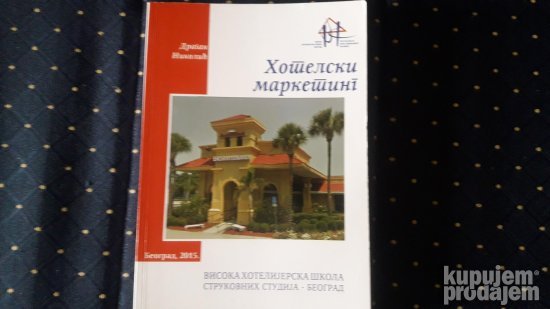 Hotelski marketing/Dragan Nikolic