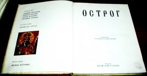 Ostrog : Monografija (1997.) - Radomir Bajo Šaranović