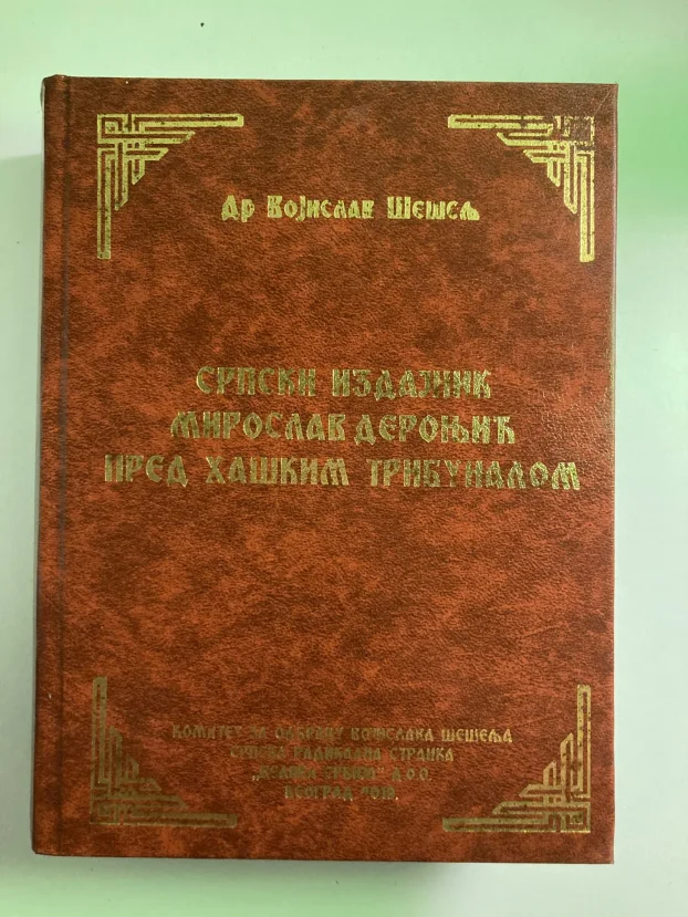 Komplet Šešeljovih knjiga