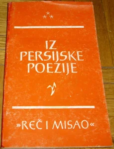 Iz persijske poezije (1985.) - Fehim Barjaktarević