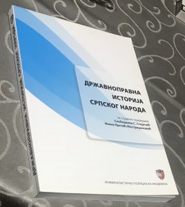 Državnopravna istorija srpskog naroda