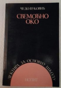 Svemocno oko