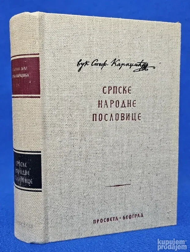 Srpske narodne poslovice - Vuk Stefanović Karadžić