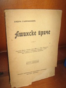 Asinske price - ANDRA GAVRILOVIC