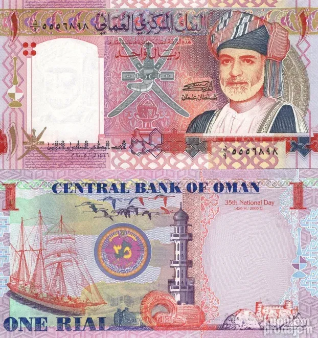 OMAN 1 Rial 2005 UNC, P-43 jubilarni