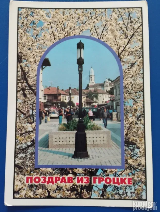 Pozdrav iz Grocke Lot 570