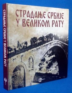 Stradanje Srbije u Velikom ratu