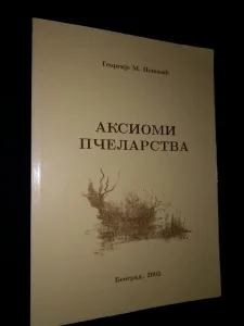 Aksiomi pcelarstva - Georgije M. Popovic