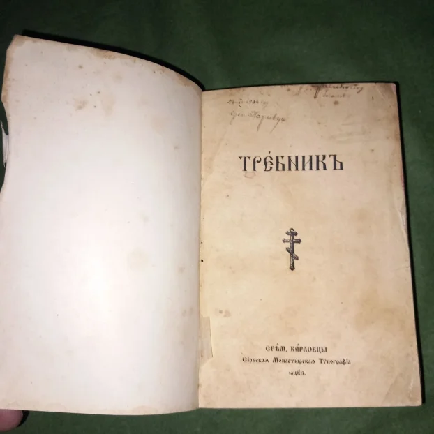 Sveta knjiga Trebnik