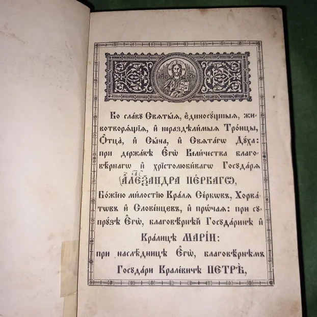 Sveta knjiga Trebnik