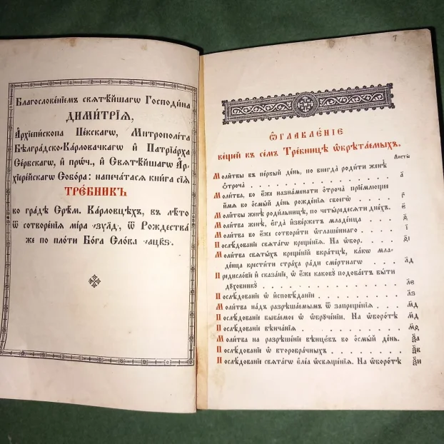 Sveta knjiga Trebnik