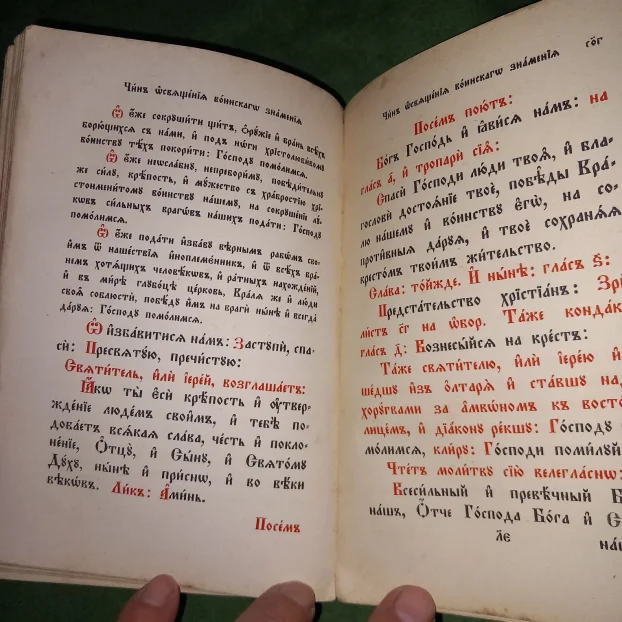 Sveta knjiga Trebnik