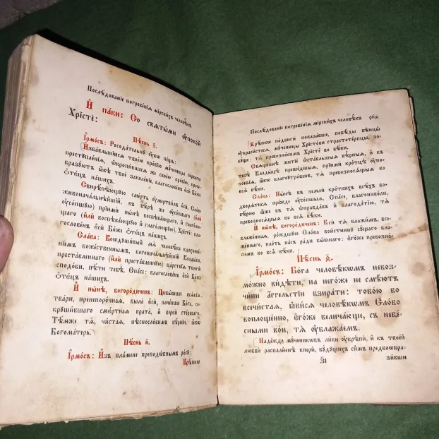 Sveta knjiga Trebnik