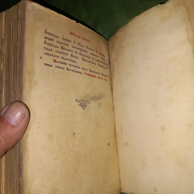 Sveta knjiga Trebnik