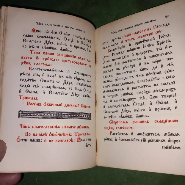 Sveta knjiga Trebnik