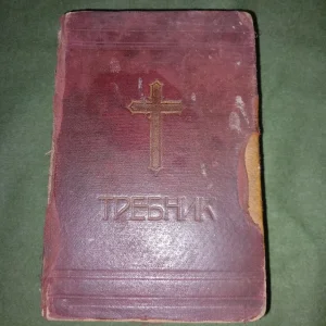 Sveta knjiga Trebnik