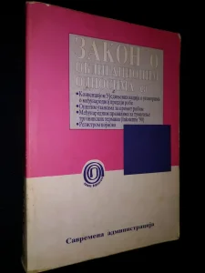 Zakon o obligacionim odnosima - Prof. dr Radomir Djurovic