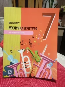 Muzička kultura 7  Gordana Stojanović, Milica Rajčević Zavod
