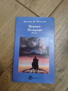 Dodiri Beskraja - Milena R Nikolic