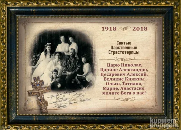 више слика и икона руских царских великомученика Романових