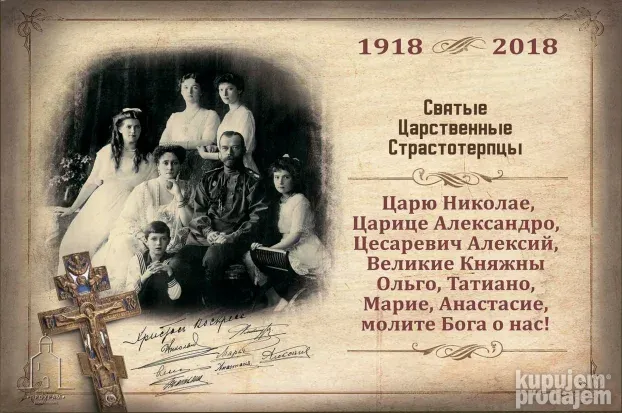 више слика и икона руских царских великомученика Романових