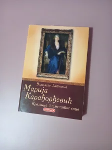 Marija Karađorđević - Vojislava Latković
