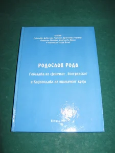 Rodoslov roda Gobeljica i Kodzopeljica